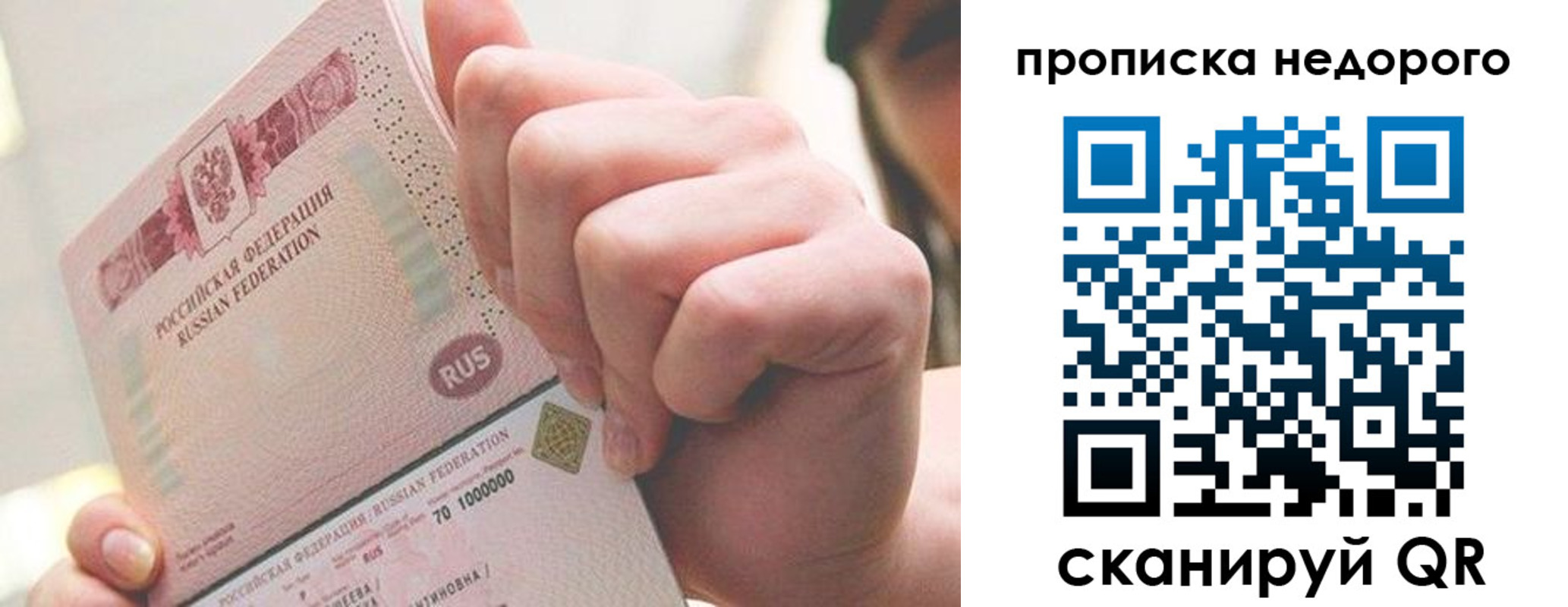 временная регистрация гарантия в Бикине