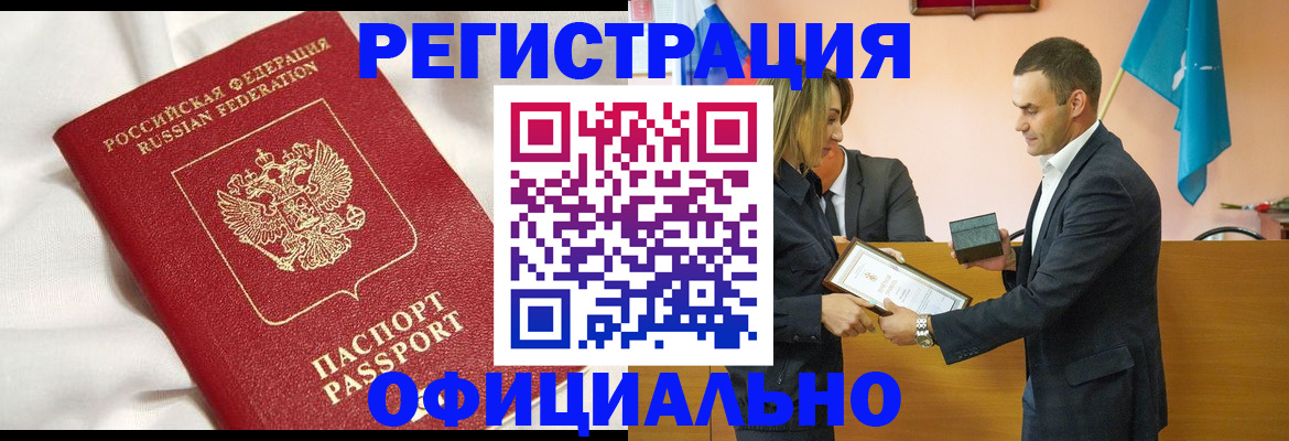 прописка от собственника в Бикине