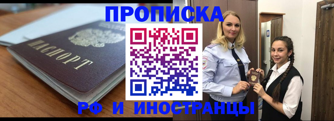прописка в квартире в Бикине