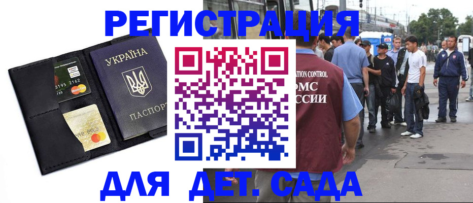 прописка регистрация в Бикине