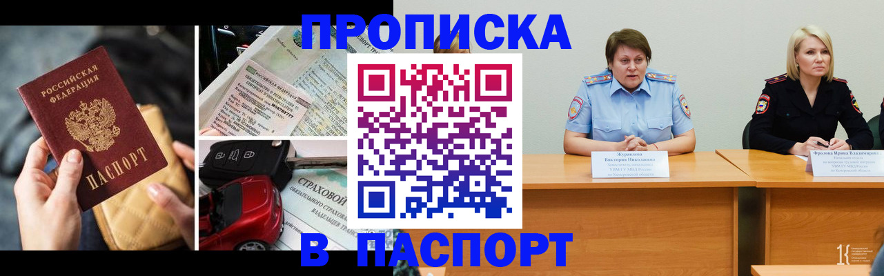 временная регистрация собственник в Бикине