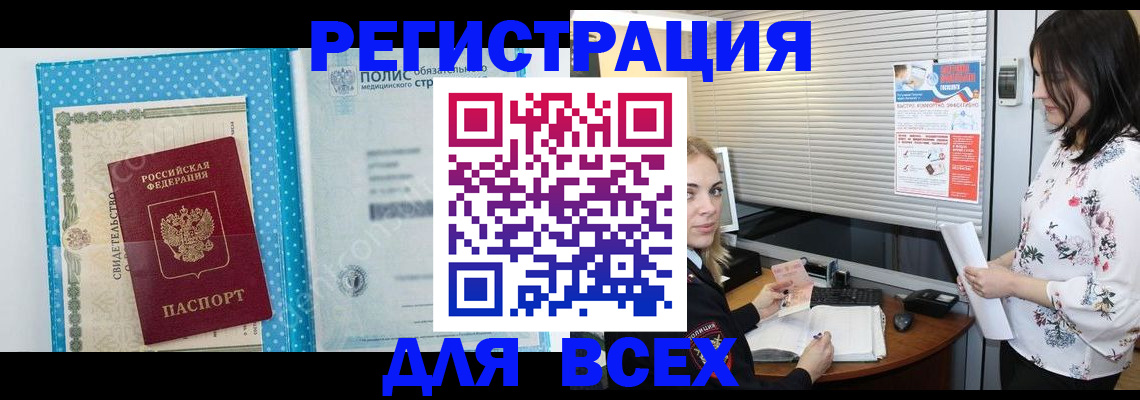 временная регистрация поиск в Бикине